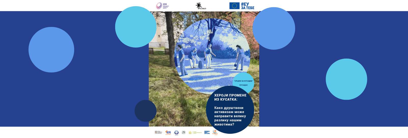 Мењамо Заједно