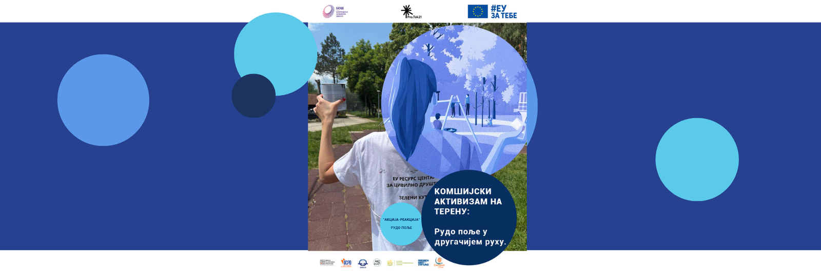 Мењамо Заједно