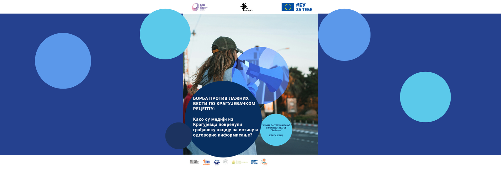 Мењамо Заједно